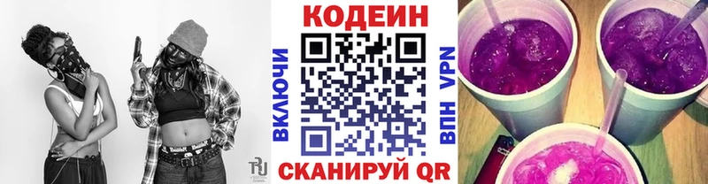 Codein напиток Lean (лин)  omg ссылка  Циолковский 
